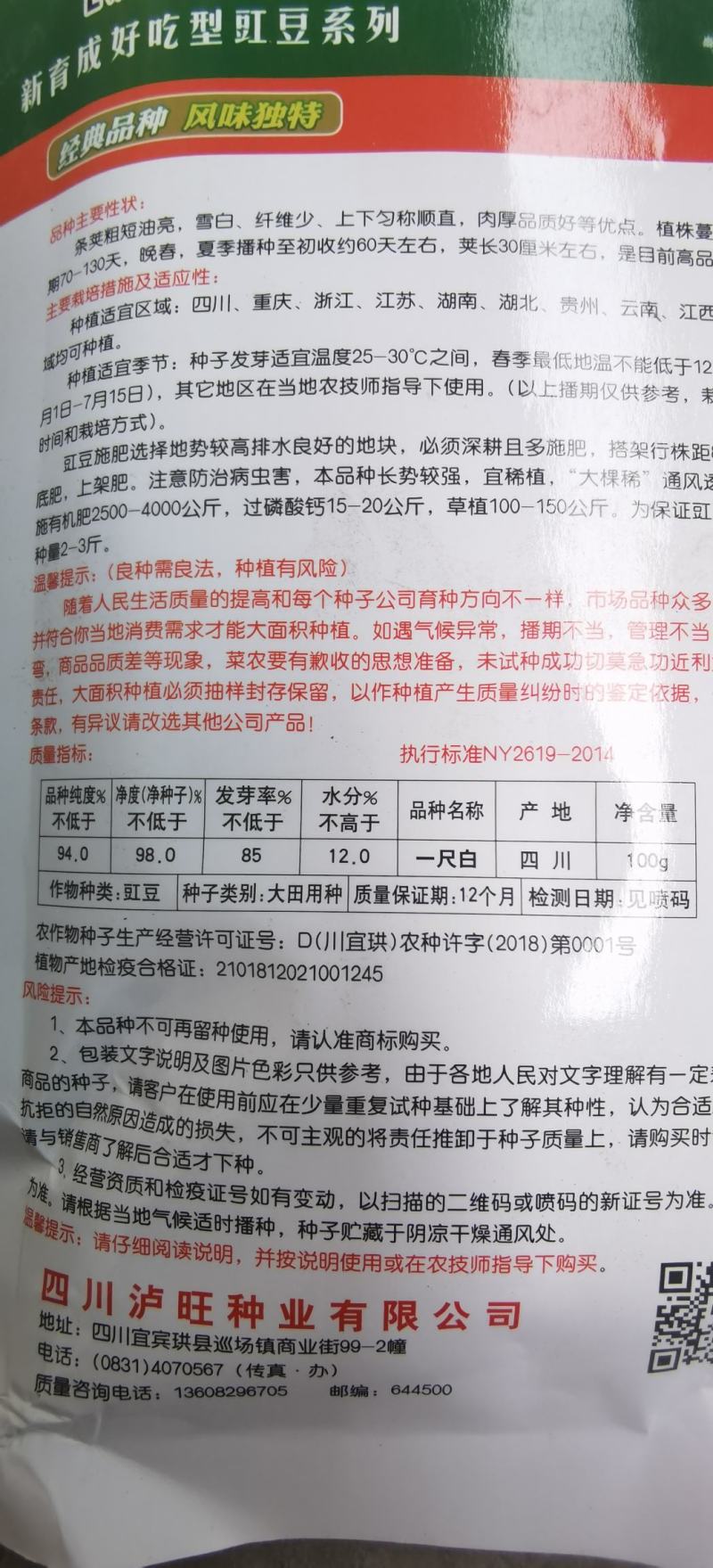 白豇豆种子一尺白短粗胖豇豆雪白荚粗顺直好吃连续采摘