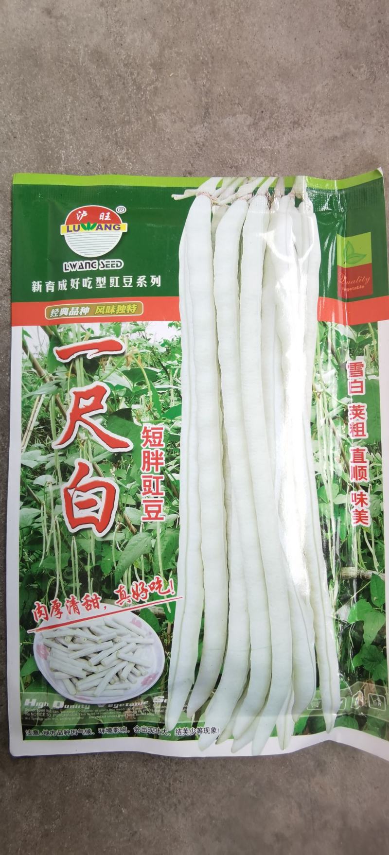 白豇豆种子一尺白短粗胖豇豆雪白荚粗顺直好吃连续采摘