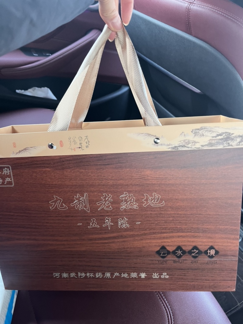 九蒸九制老熟地精品包装地黄丸礼品盒包装一件包邮