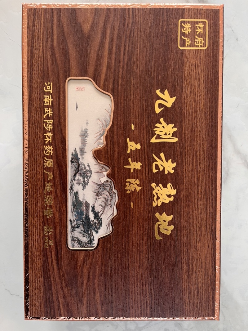 九蒸九制老熟地精品包装地黄丸礼品盒包装一件包邮