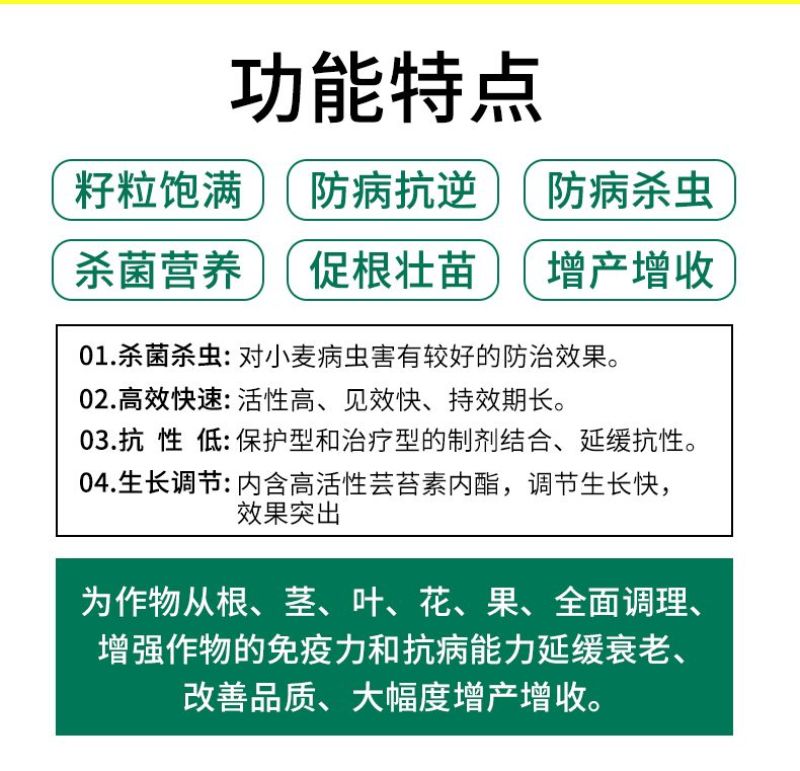 小麦套餐防虫防病增长套餐一喷三防蚜虫红蜘蛛锈病白粉赤霉病