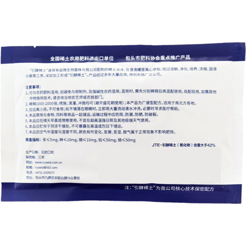 38%稀土氮磷硼钙辛钾叶面肥微量元素100g植物调节剂