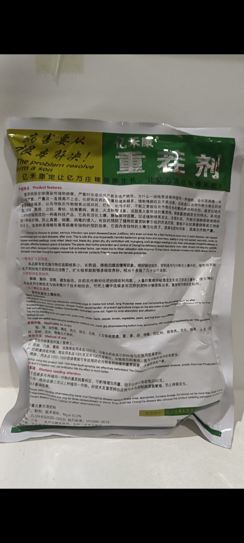 重茬剂1000克疏松土壤对立枯病青枯病枯萎病有很好的防效