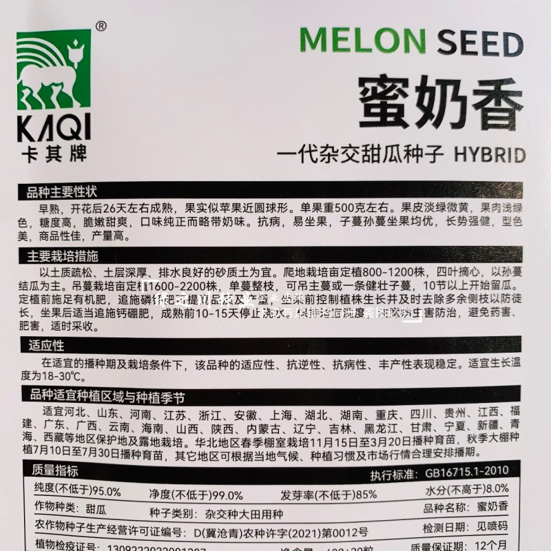 蜜奶香甜瓜种子糖度高脆嫩甜爽产量高奶香味甜瓜种子香瓜种籽