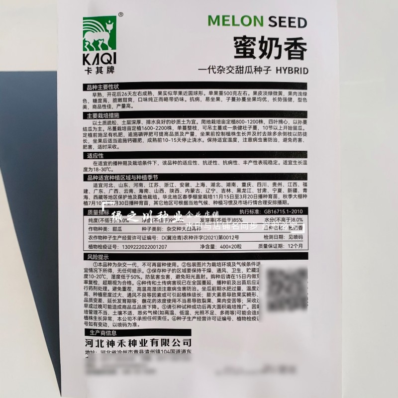 蜜奶香甜瓜种子糖度高脆嫩甜爽产量高奶香味甜瓜种子香瓜种籽