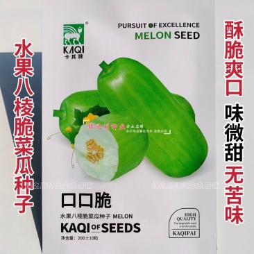 口口脆菜瓜种子水果八棱脆菜瓜种子无苦味微甜酥脆爽口脆瓜种