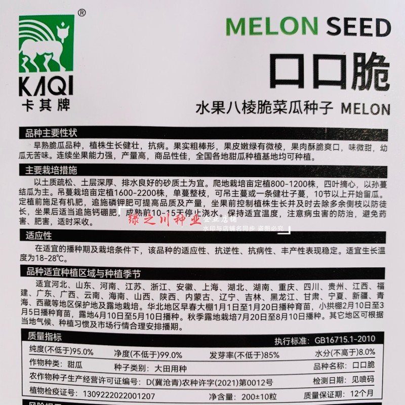 口口脆菜瓜种子水果八棱脆菜瓜种子无苦味微甜酥脆爽口脆瓜种