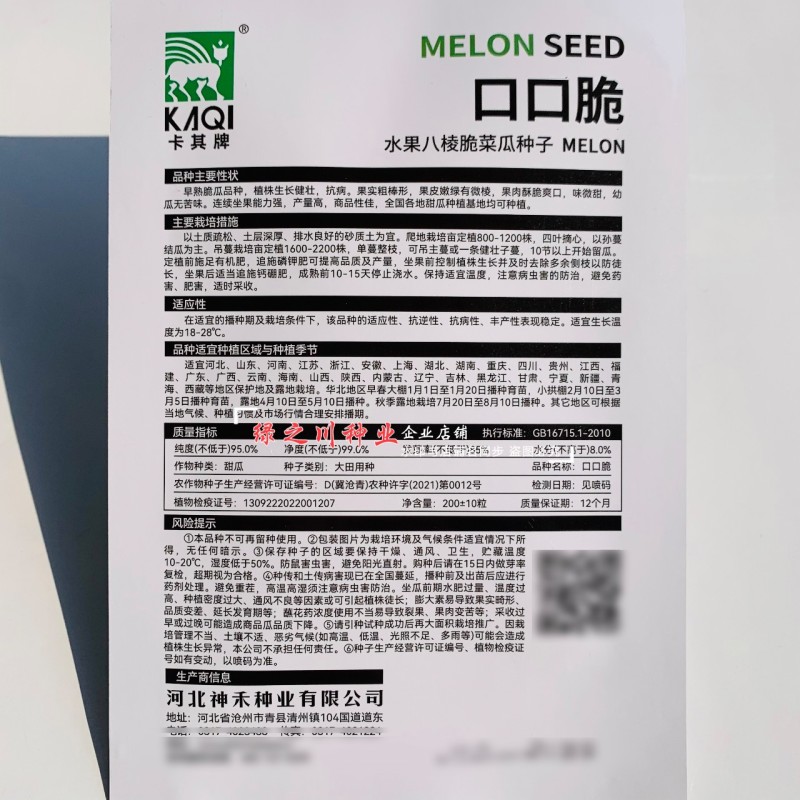 口口脆菜瓜种子水果八棱脆菜瓜种子无苦味微甜酥脆爽口脆瓜种