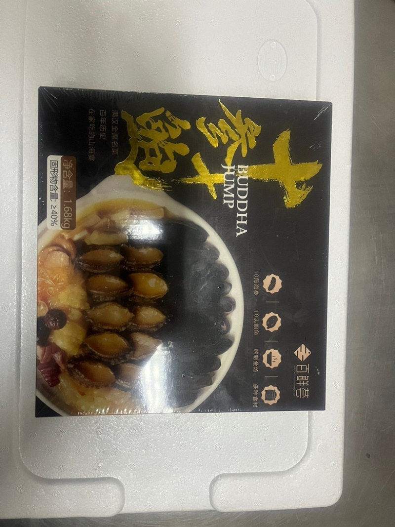 不打烊2024款1888海鲜礼包年夜饭组合足足10款产品