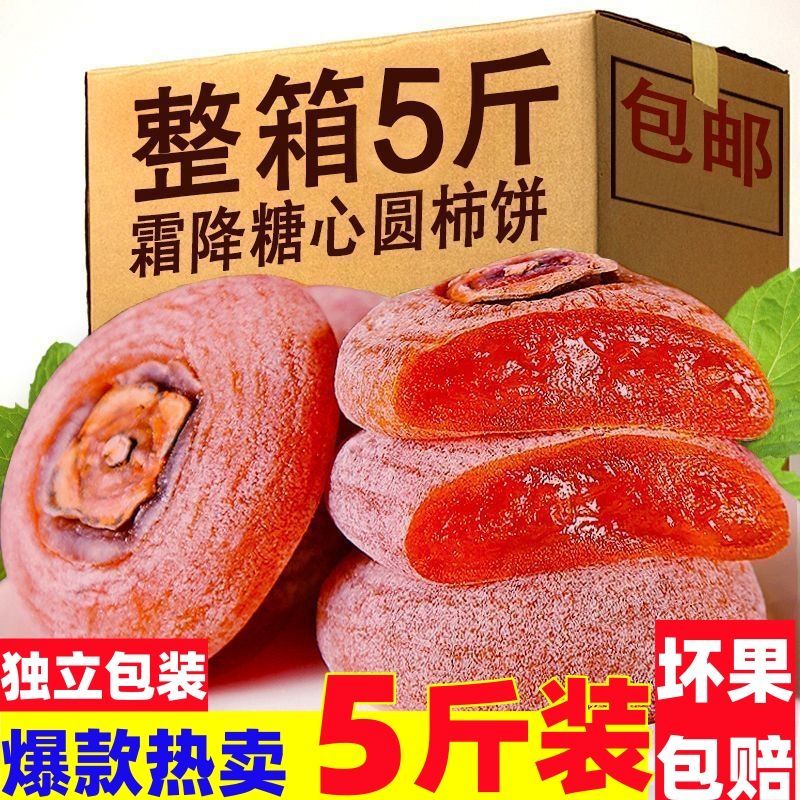 【年货特价】广西精选农家柿子饼手工天然霜降晾晒流心出口级