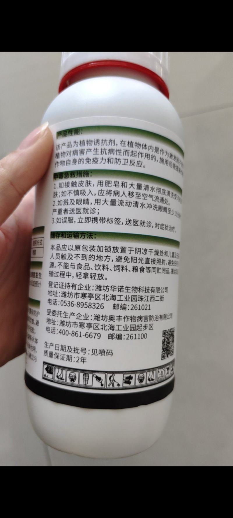 5%氨基寡糖素晚疫病杀菌剂防小叶黄叶花叶500毫升