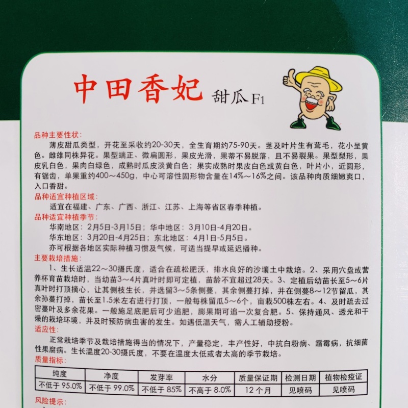 中田香妃甜瓜种子薄皮甜瓜种子水果香瓜种子甜度高耐湿热