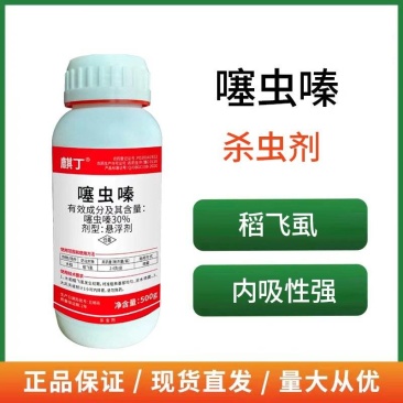 30%噻虫嗪杀虫剂果树蔬菜蚜虫飞虱蓟马