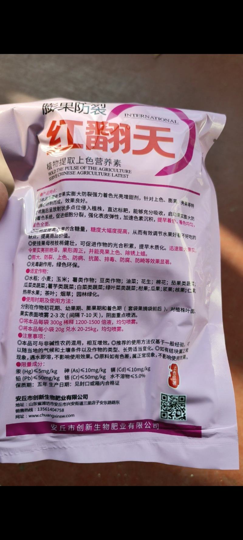 红翻天草莓葡萄番茄樱桃辣椒增红上色催红着色膨果防裂