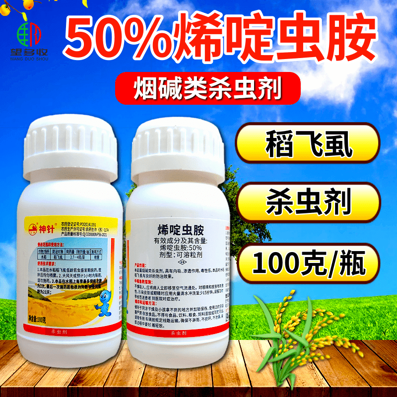 50%烯啶虫胺蚜虫蓟马飞虱粉虱抗性虫杀虫剂