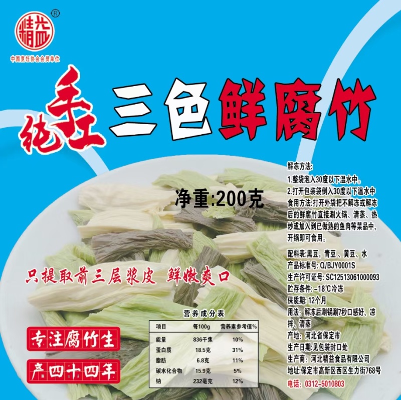 鲜腐竹，腐皮，腐乳，黑豆花，干腐竹