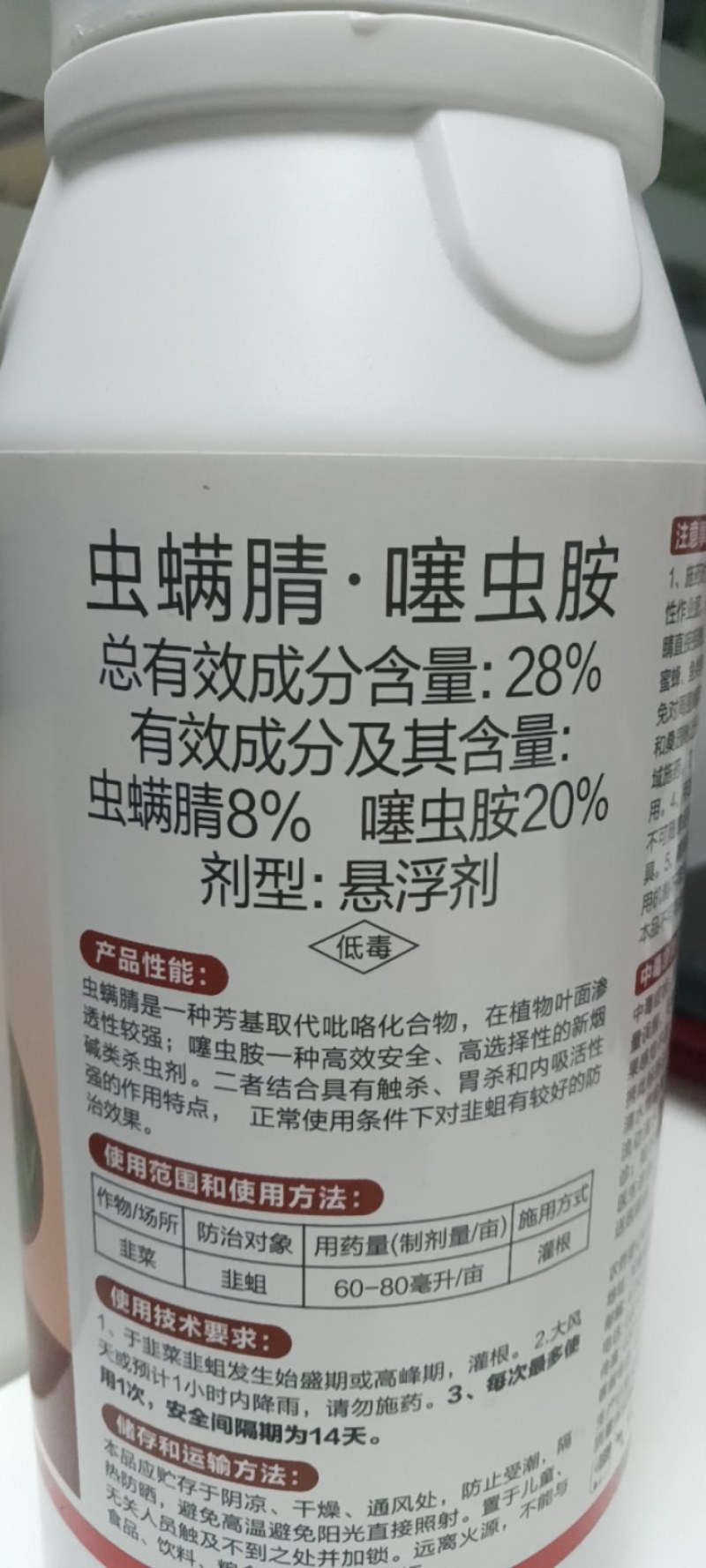 28%虫螨噻虫胺