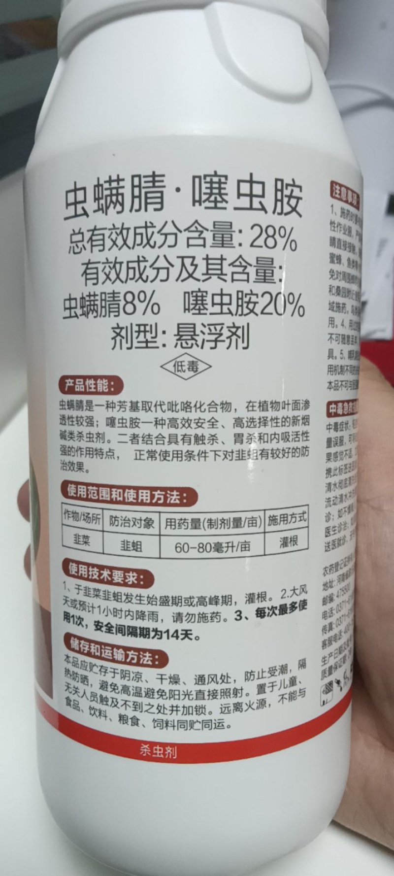 28%虫螨噻虫胺