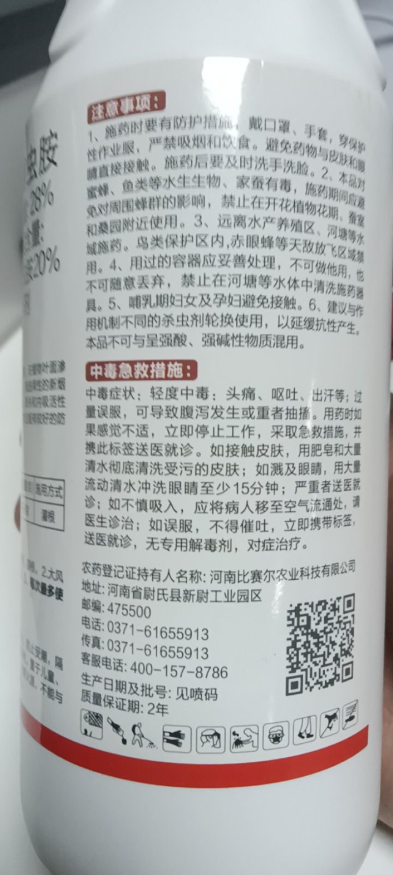 28%虫螨噻虫胺