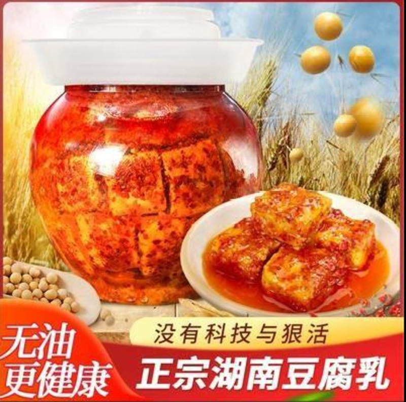 【推荐】湖南四季红美味腐乳，品质保证，欢迎采购，