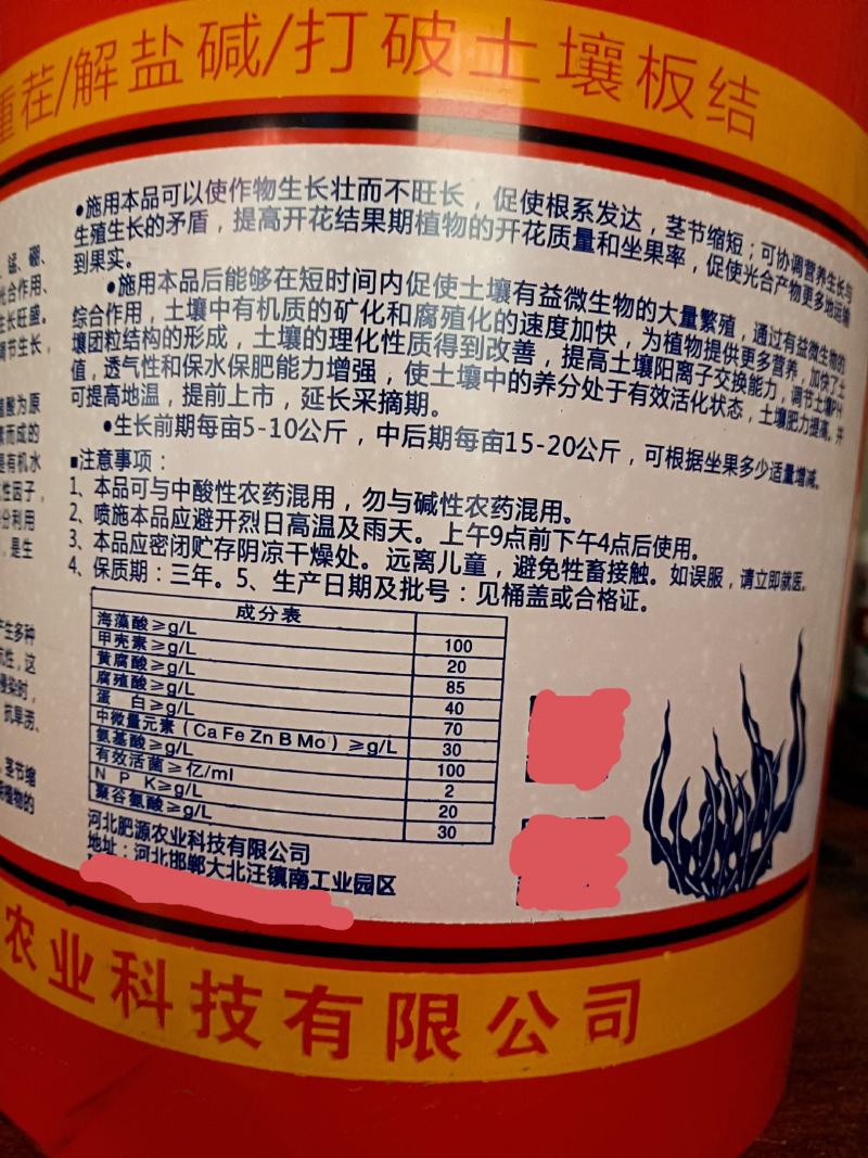 海藻氨基酸水溶肥保花保果快速膨果色泽靓丽不裂果