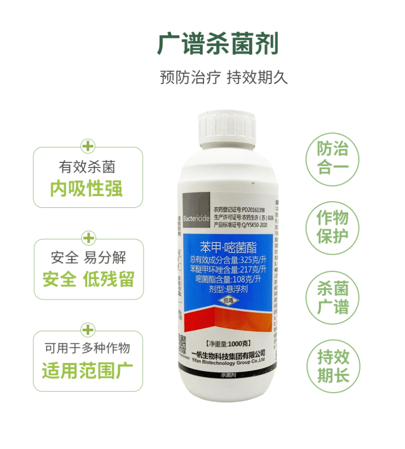 一帆波英佳32.5%苯甲嘧菌酯脂炭疽病黑斑病苯醚甲环唑