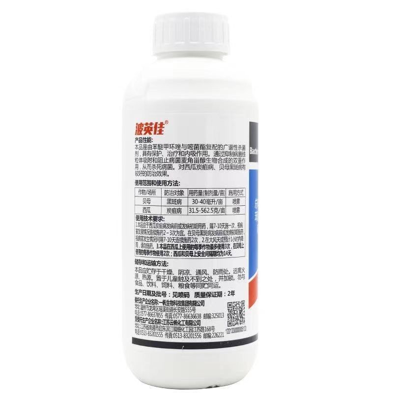 一帆波英佳32.5%苯甲嘧菌酯脂炭疽病黑斑病苯醚甲环唑