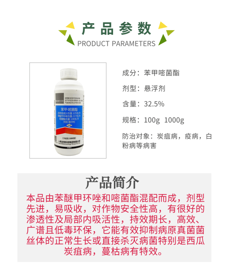 一帆波英佳32.5%苯甲嘧菌酯脂炭疽病黑斑病苯醚甲环唑