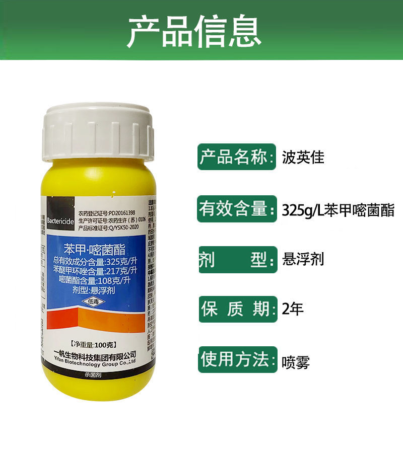 一帆波英佳32.5%苯甲嘧菌酯脂炭疽病黑斑病苯醚甲环唑