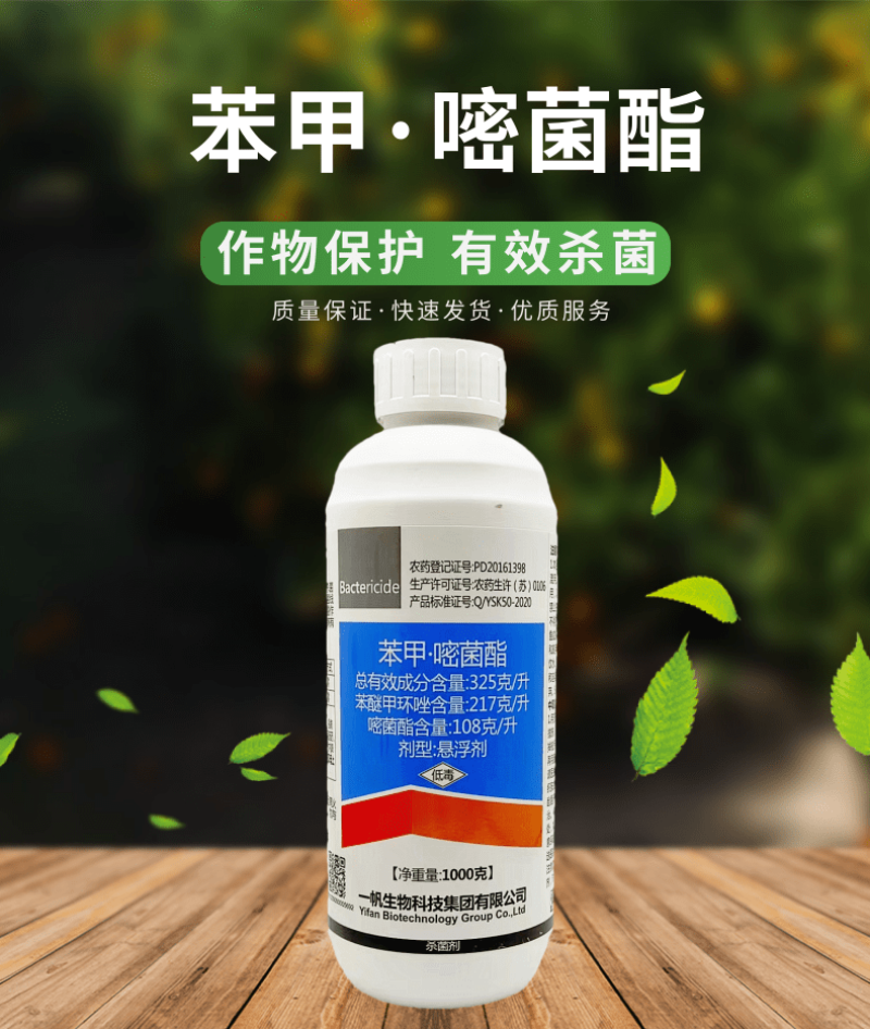 一帆波英佳32.5%苯甲嘧菌酯脂炭疽病黑斑病苯醚甲环唑