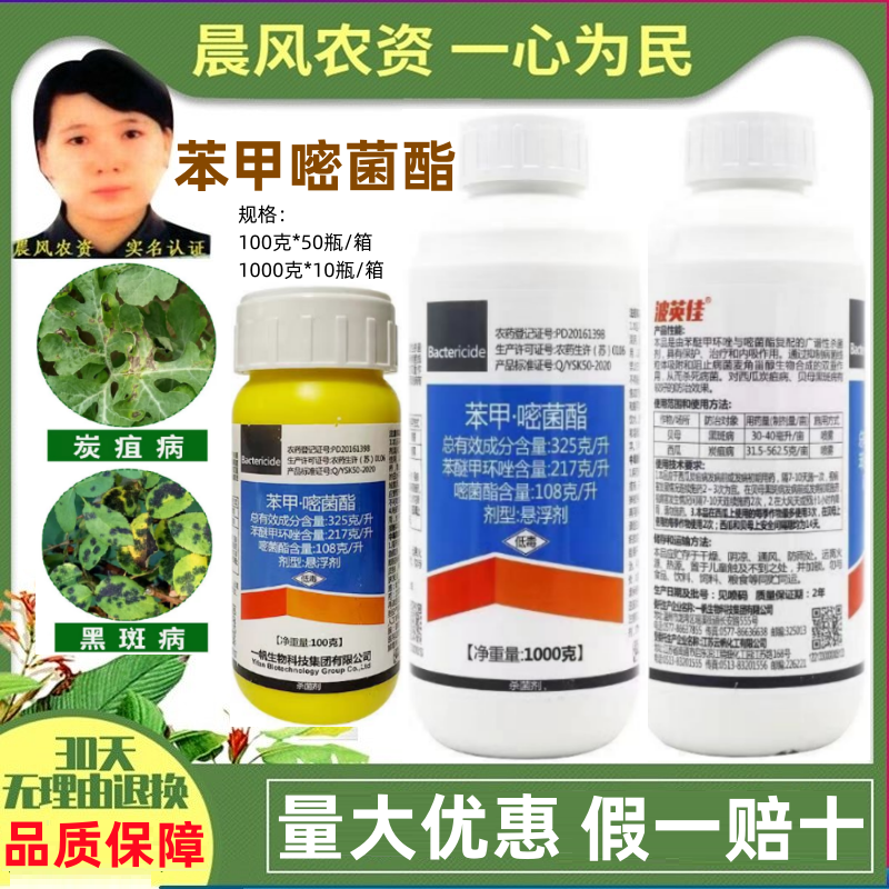 一帆波英佳32.5%苯甲嘧菌酯脂炭疽病黑斑病苯醚甲环唑
