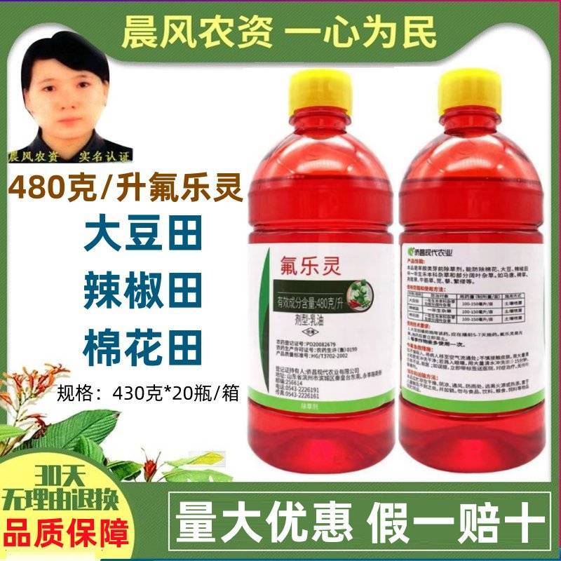 侨昌48%氟乐灵旱田苗前封闭除草剂棉花大豆封草籽辣椒芽前