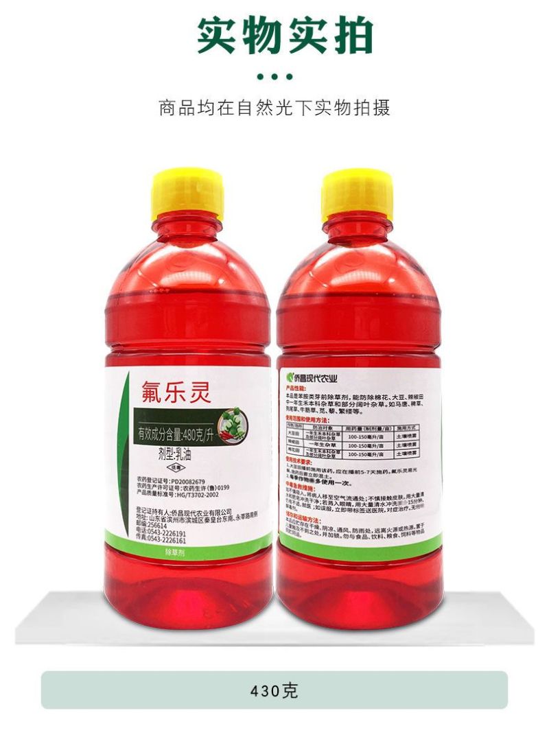 侨昌48%氟乐灵旱田苗前封闭除草剂棉花大豆封草籽辣椒芽前