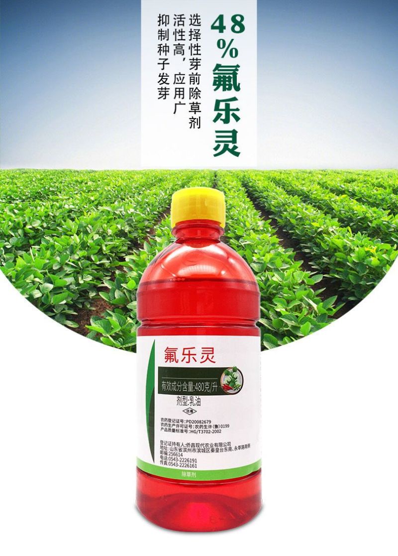 侨昌48%氟乐灵旱田苗前封闭除草剂棉花大豆封草籽辣椒芽前