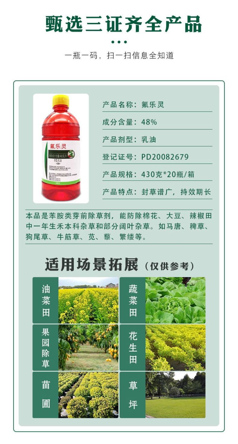 侨昌48%氟乐灵旱田苗前封闭除草剂棉花大豆封草籽辣椒芽前