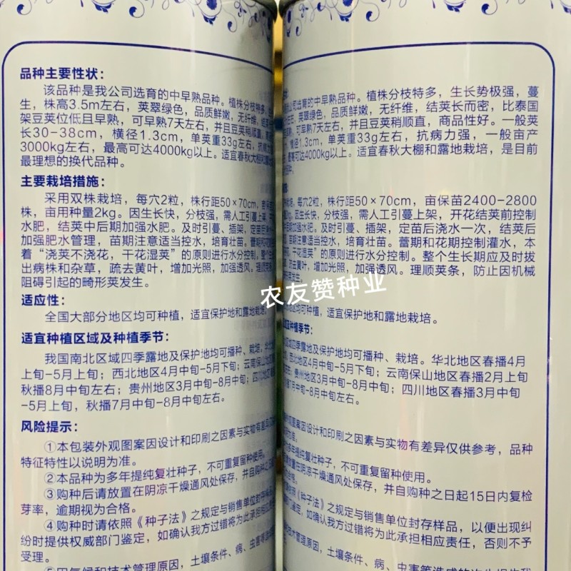宇航长龙一号泰国无筋架豆王种子四季豆种子菜豆种子肉豆角