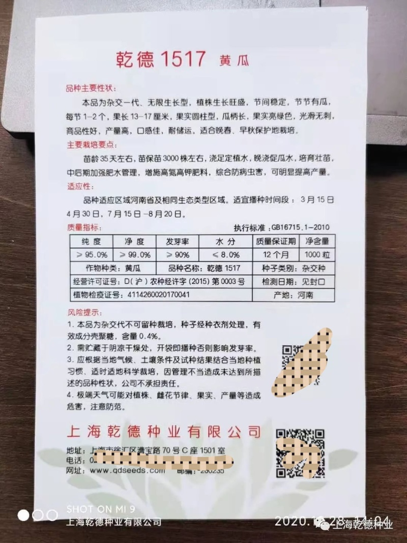 【包邮】乾德1517登记品种口感无刺水果黄瓜