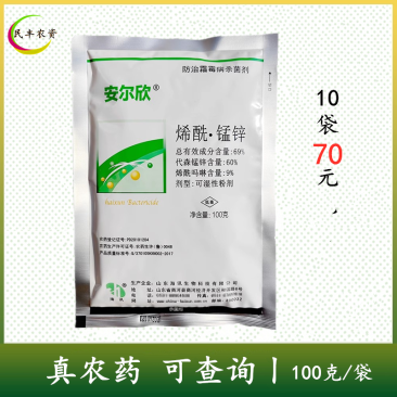 海讯安尔欣69%烯酰锰锌100克霜霉病杀菌剂