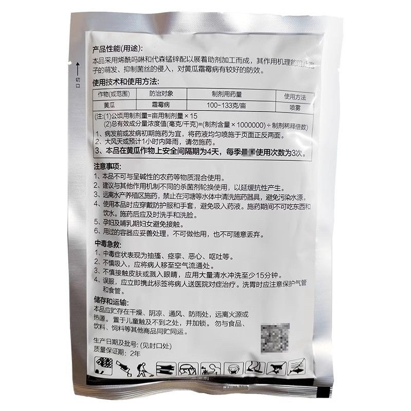 海讯安尔欣69%烯酰锰锌100克霜霉病杀菌剂