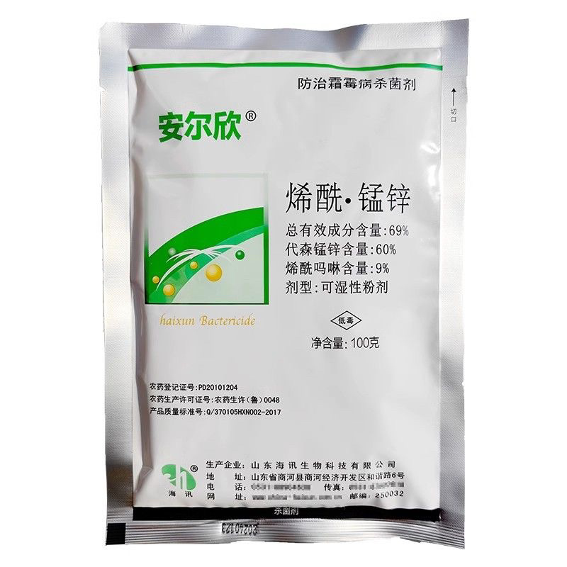 海讯安尔欣69%烯酰锰锌100克霜霉病杀菌剂