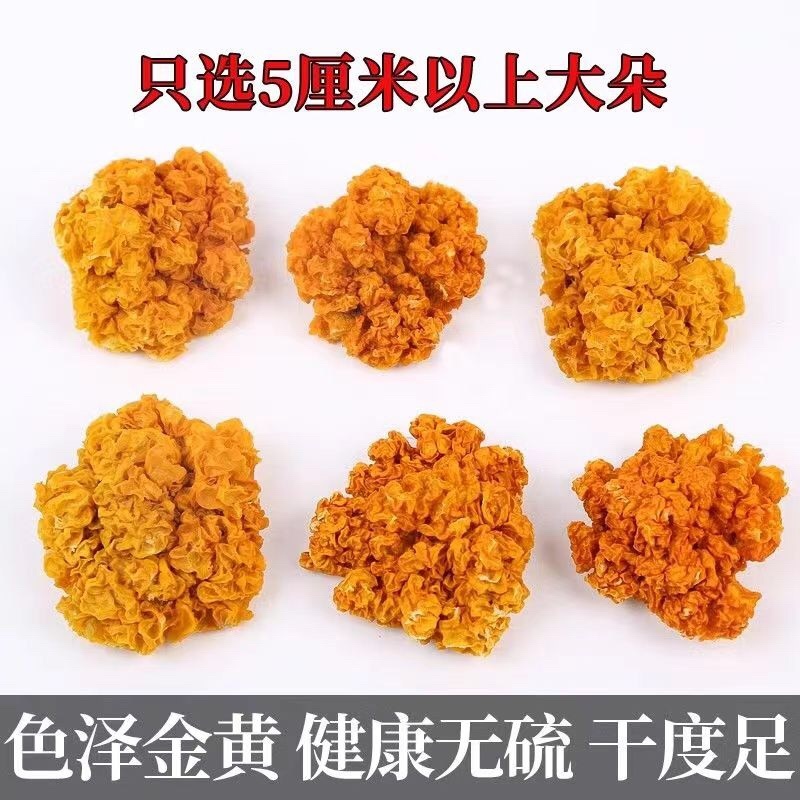 【云南金耳干货】无硫金耳干品新货黄金耳手工挑选包邮