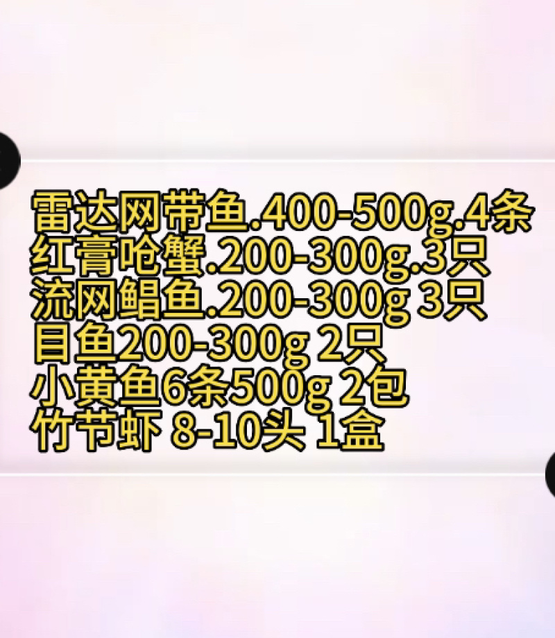 舟山海鲜大礼包、品种齐全、价廉物美、春节送礼**