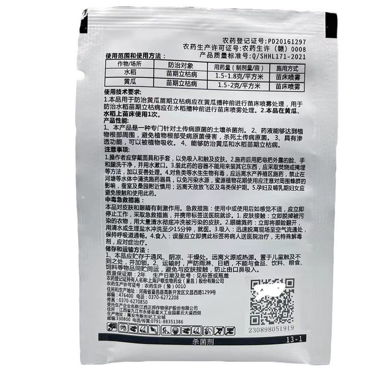 正邦枯腐逢春30%甲霜·噁霉灵恶霉灵杀菌剂甲霜灵恶霉灵