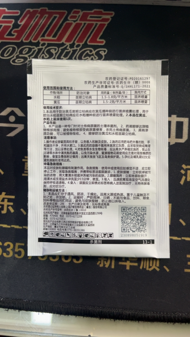 正邦枯腐逢春30%甲霜·噁霉灵恶霉灵杀菌剂甲霜灵恶霉灵