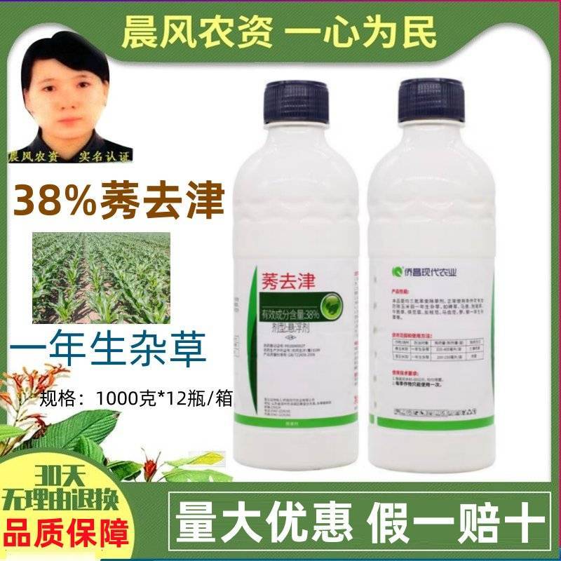 侨昌38%莠去津悬浮剂除草剂玉米苗前苗后除草剂封闭封