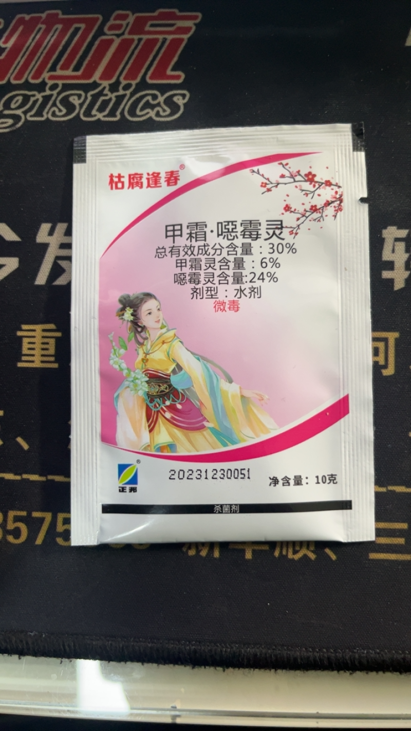 正邦枯腐逢春30%甲霜·噁霉灵恶霉灵杀菌剂甲霜灵恶霉灵