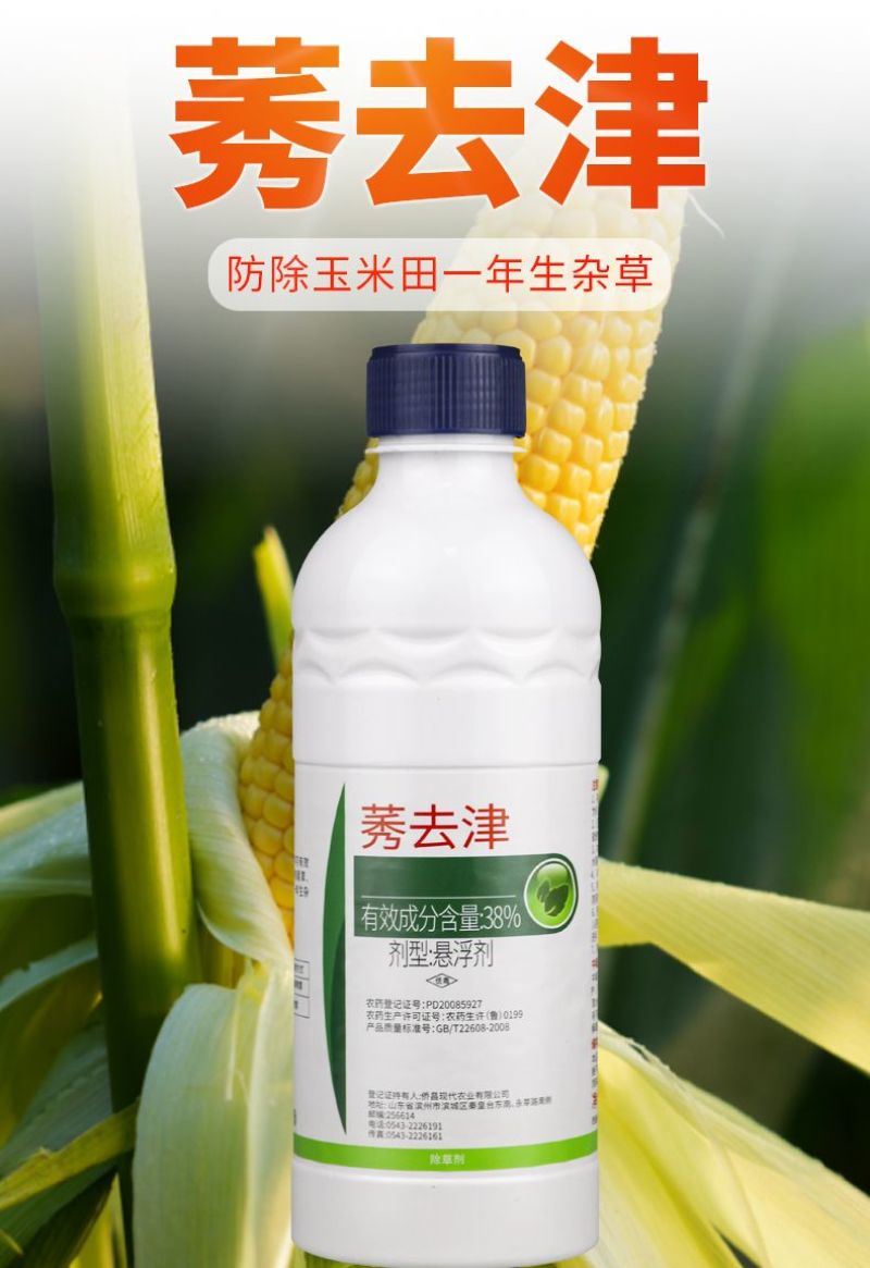 侨昌38%莠去津悬浮剂除草剂玉米苗前苗后除草剂封闭封