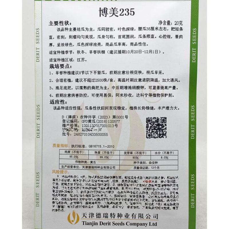 博美235博美9号黄瓜种子绿皮绿瓤油亮密刺油亮黄瓜种原装