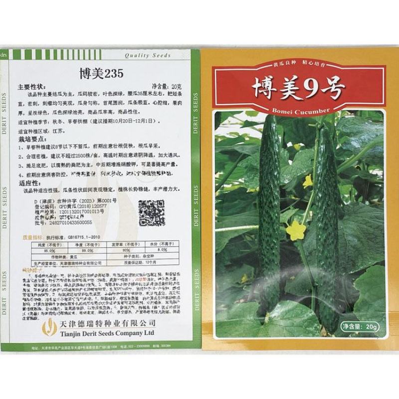 博美235博美9号黄瓜种子绿皮绿瓤油亮密刺油亮黄瓜种原装