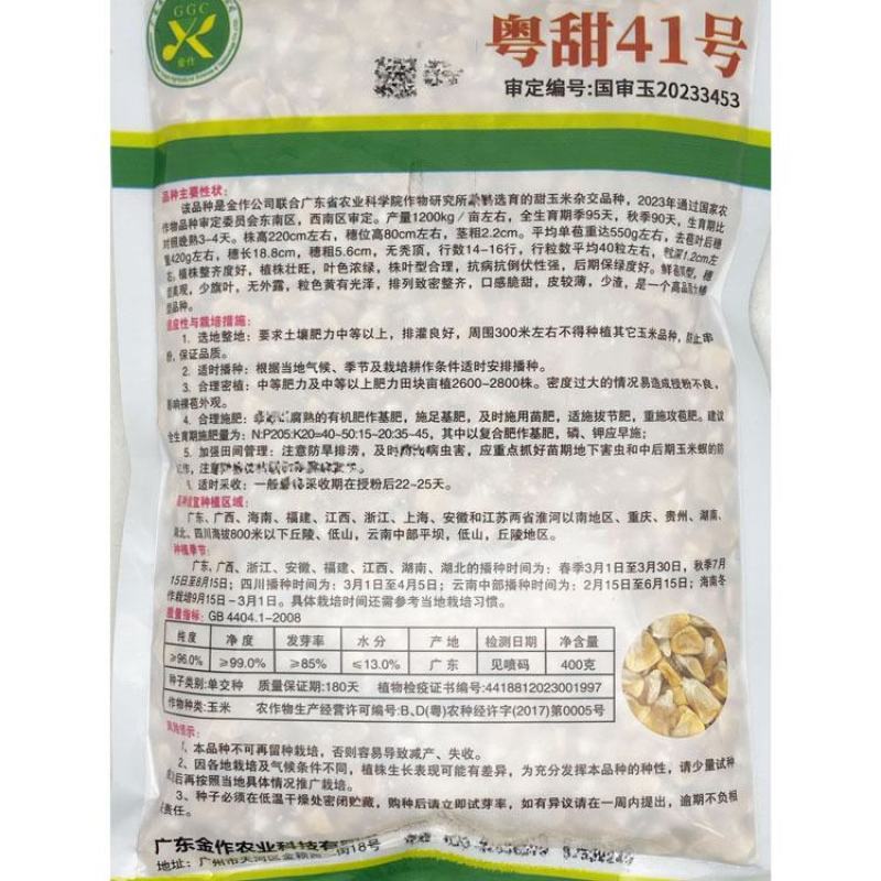 粤甜41黄甜水果玉米种子薄皮脆甜国审黄甜玉米种原装发货
